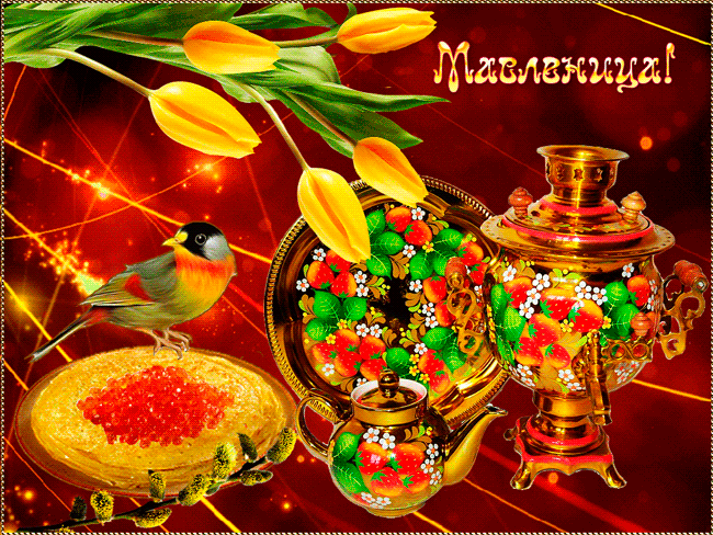 Фото Открытки с Масленицей на 2025 год – выбираем и отправляем 34